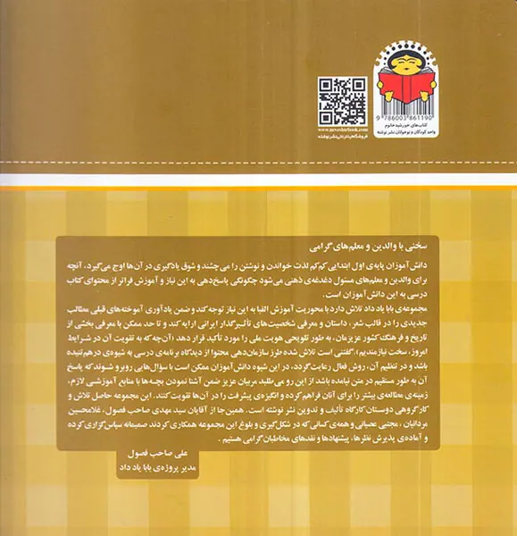 بابا یاد داد جلد بیست و نهم حرف بیست و نهم ن